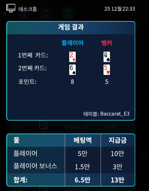 무난한 헤븐 바카라 후기(1)