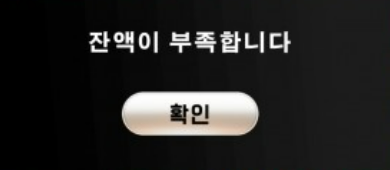 슬롯 잔액부족(0)