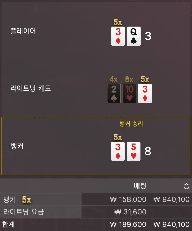 라이트닝 바카라 한방(0)