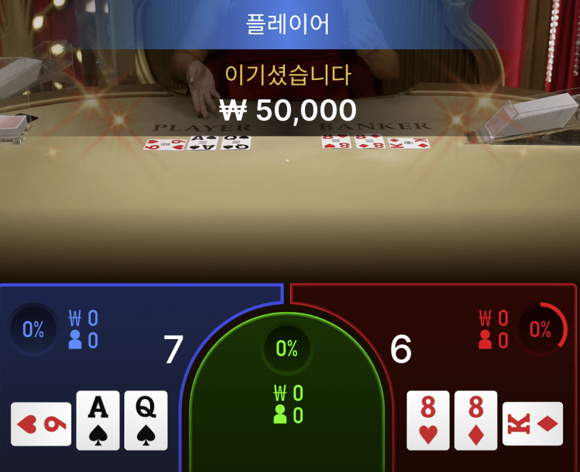 한 끗 차이 승리(0)