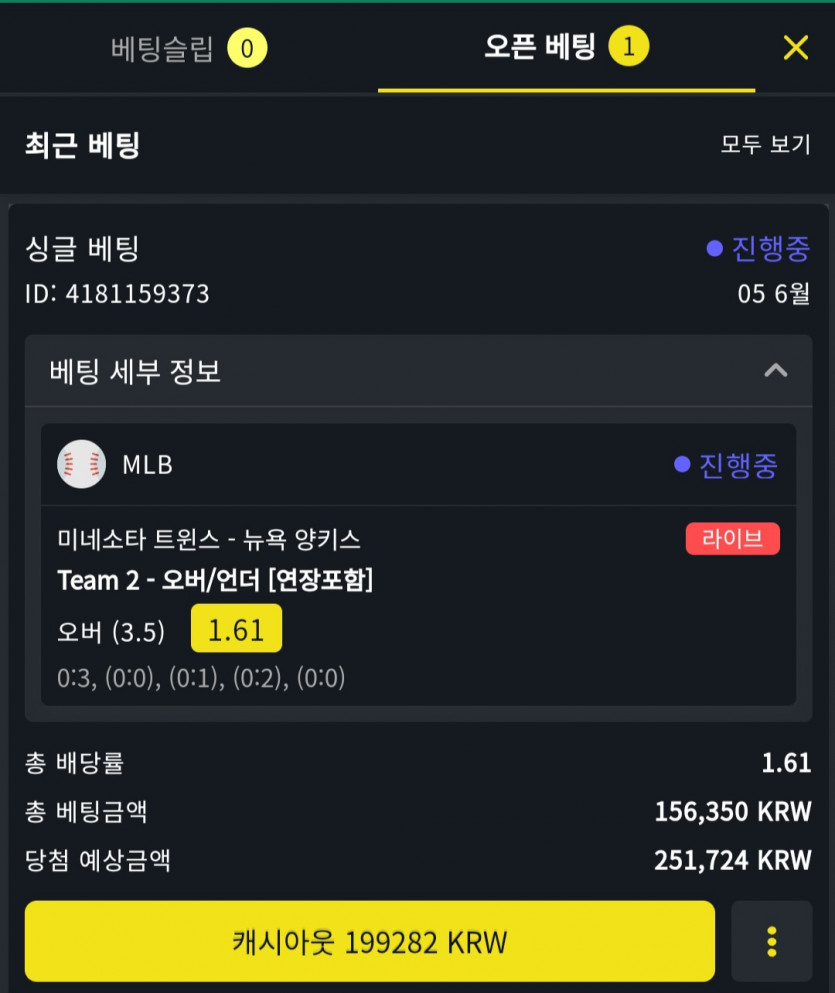 6월5일 벳위즈 스포츠 믈브후기(0)