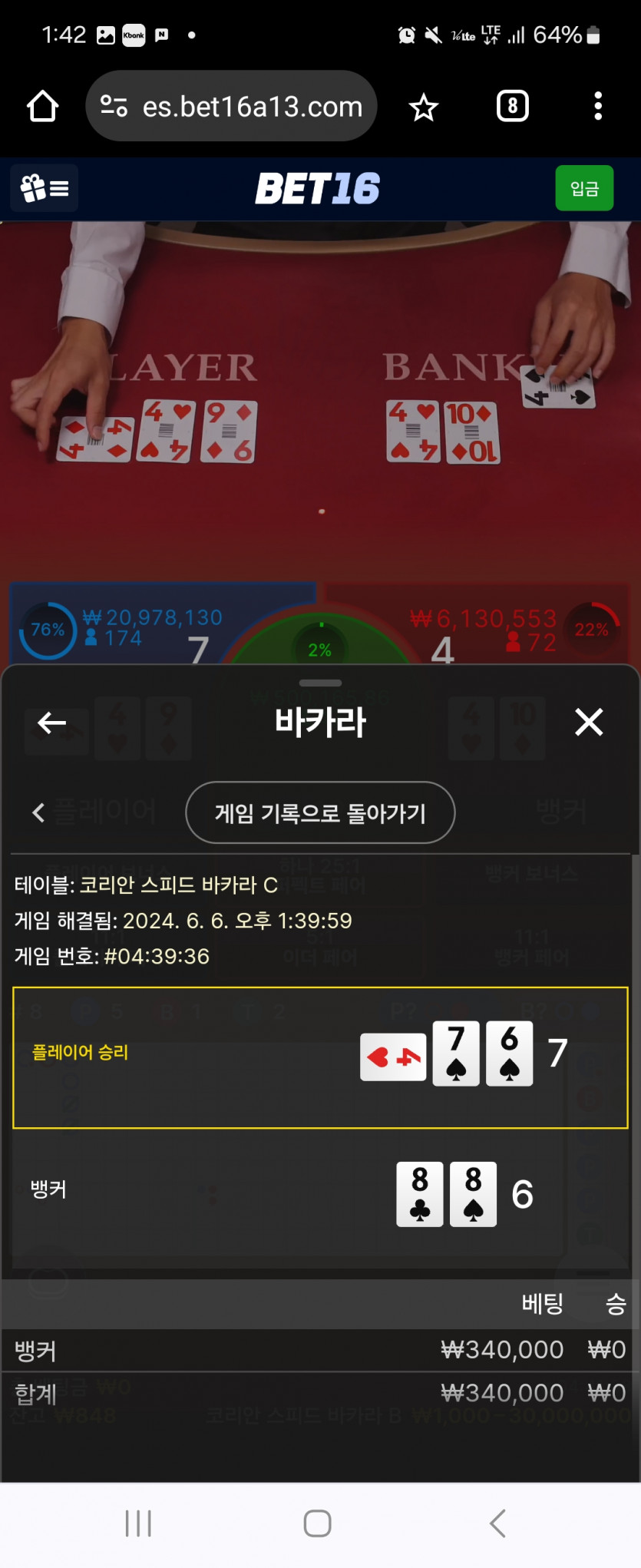벳16 에볼 후기(1)