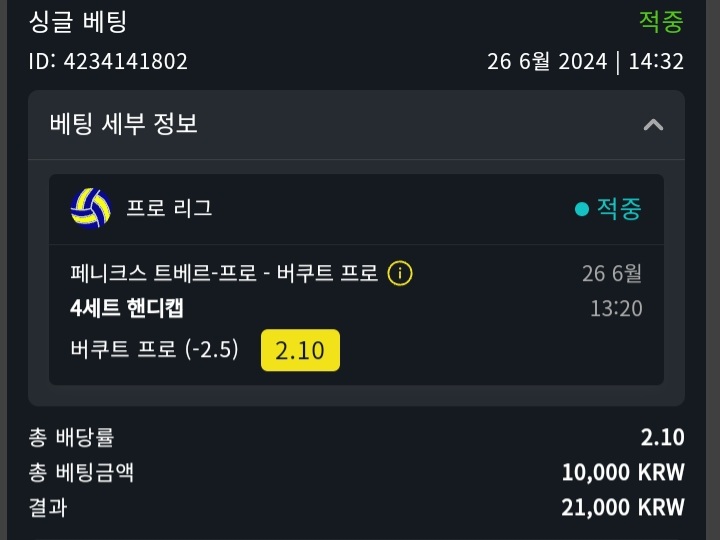 벳위즈 스포츠후기*(2)