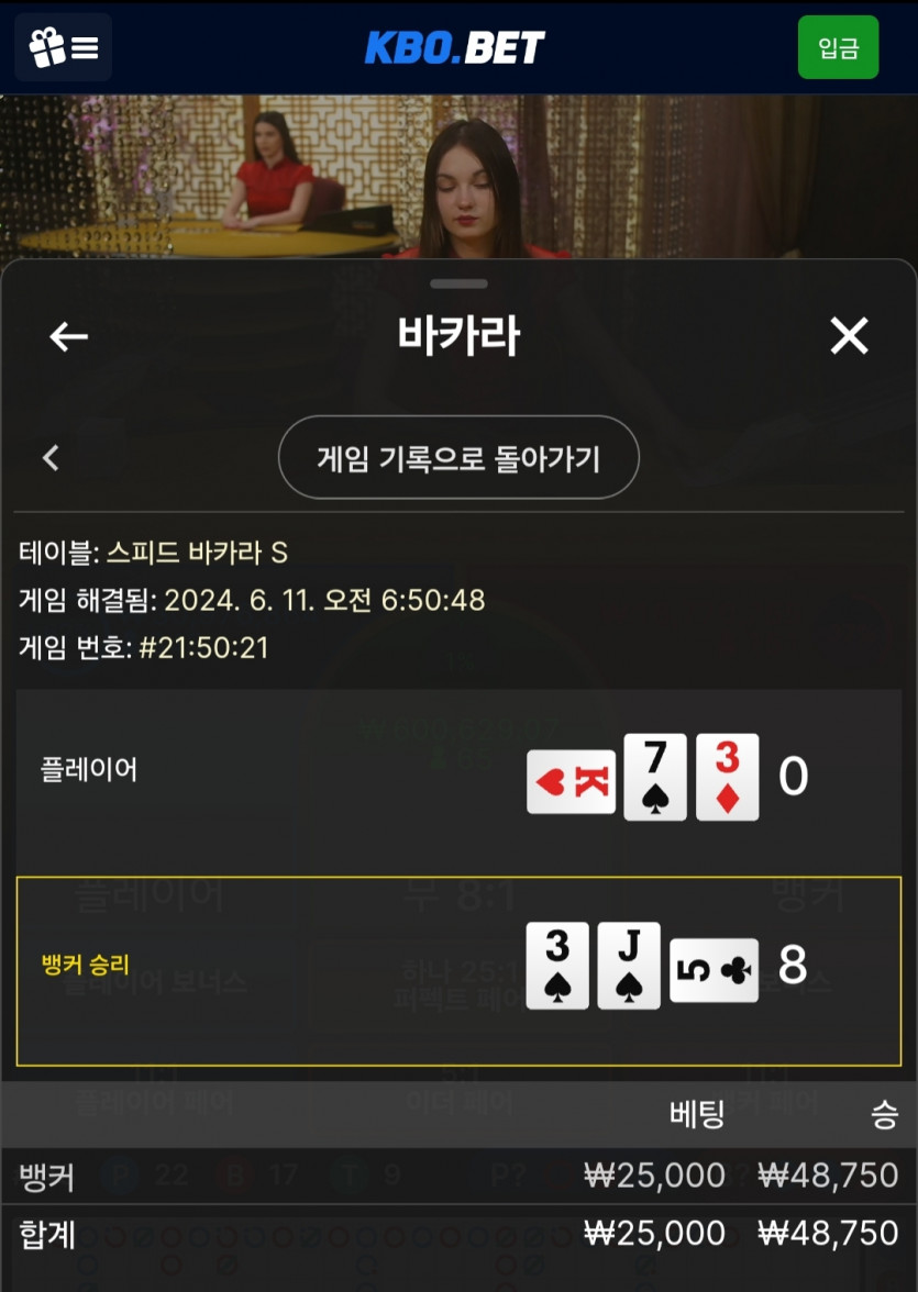 6/11 크보벳 바카라 후기 3(0)