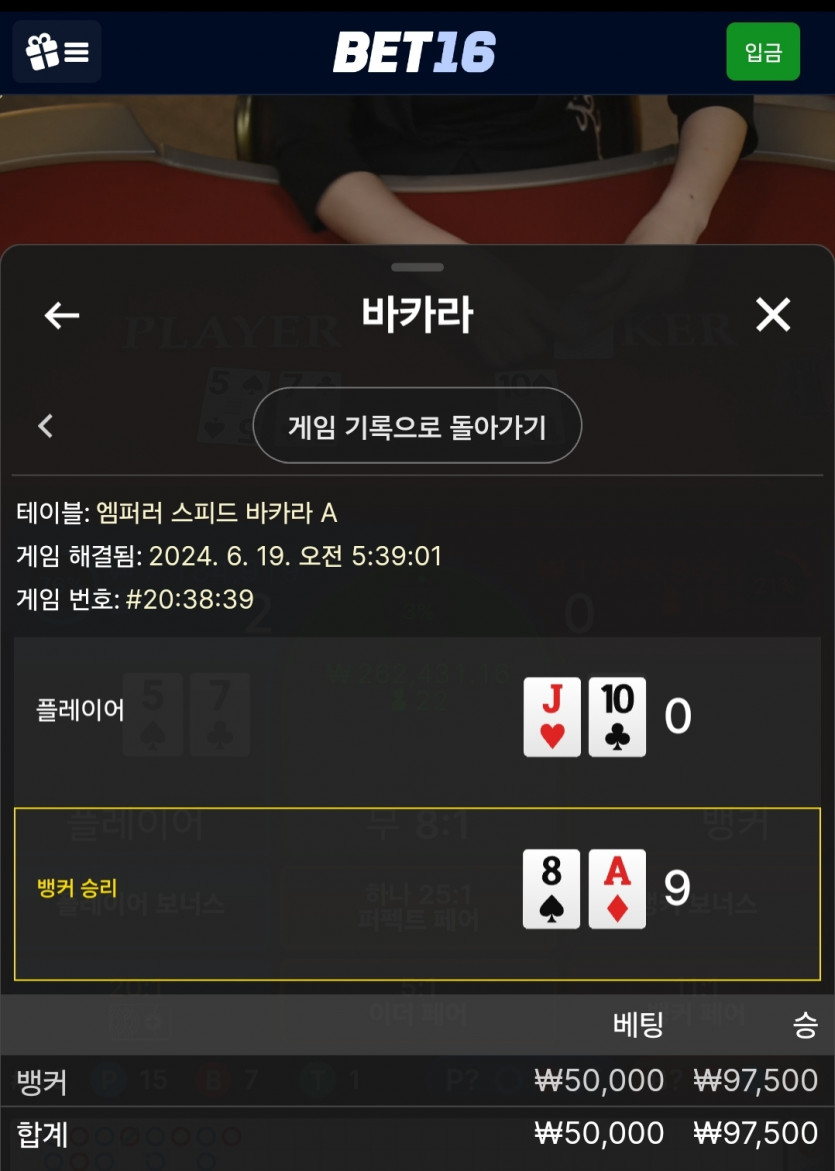 6/19 벳16 바카라 후기 2(0)