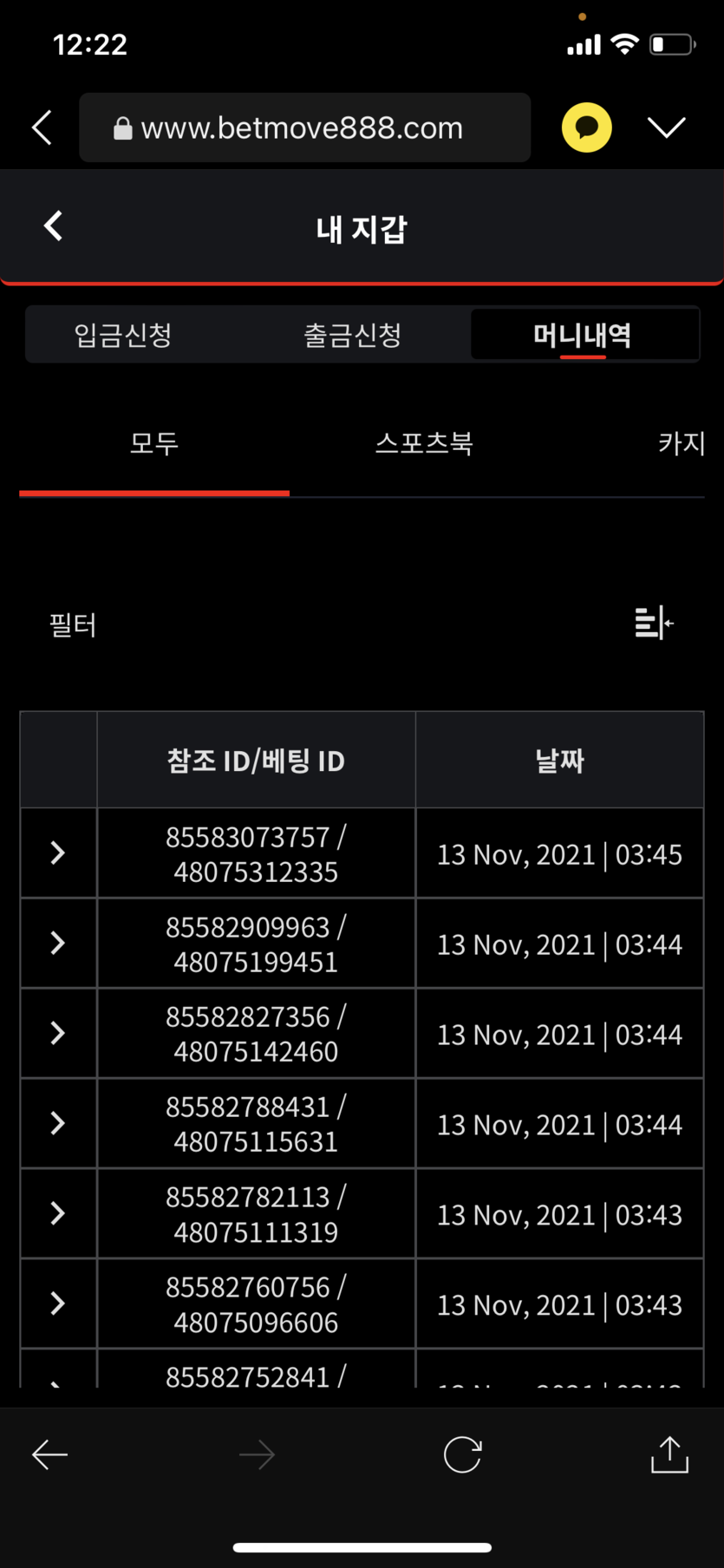 벳무브 후기(0)