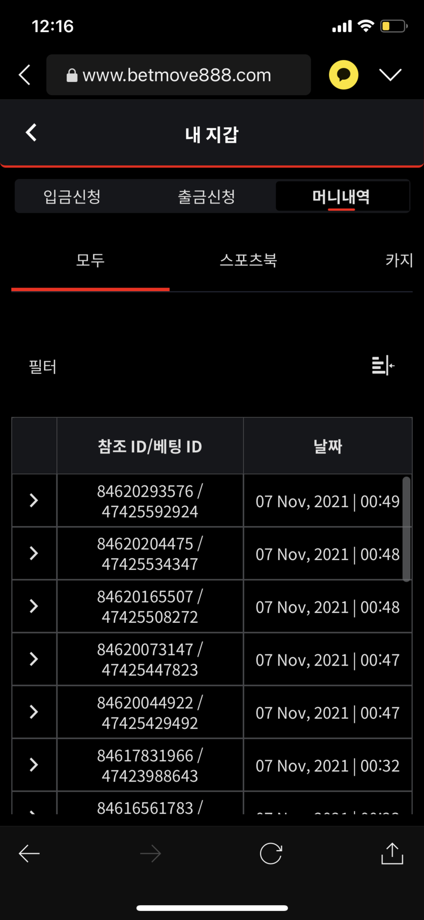 벳무브 후기(0)