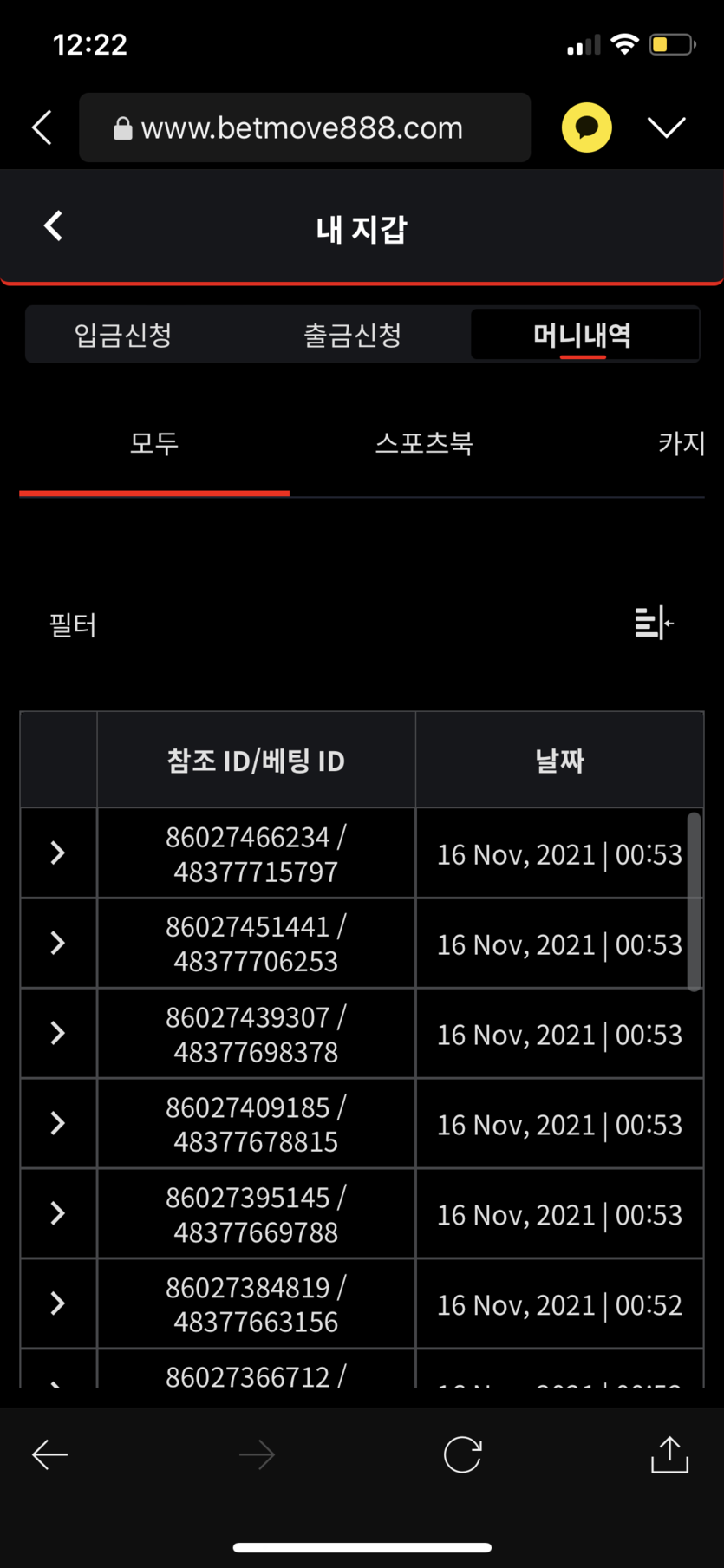 벳무브 후기(0)