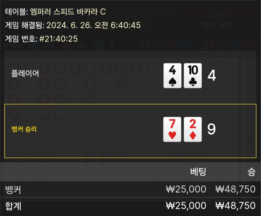 6/26 케이 바카라 후기 2(0)