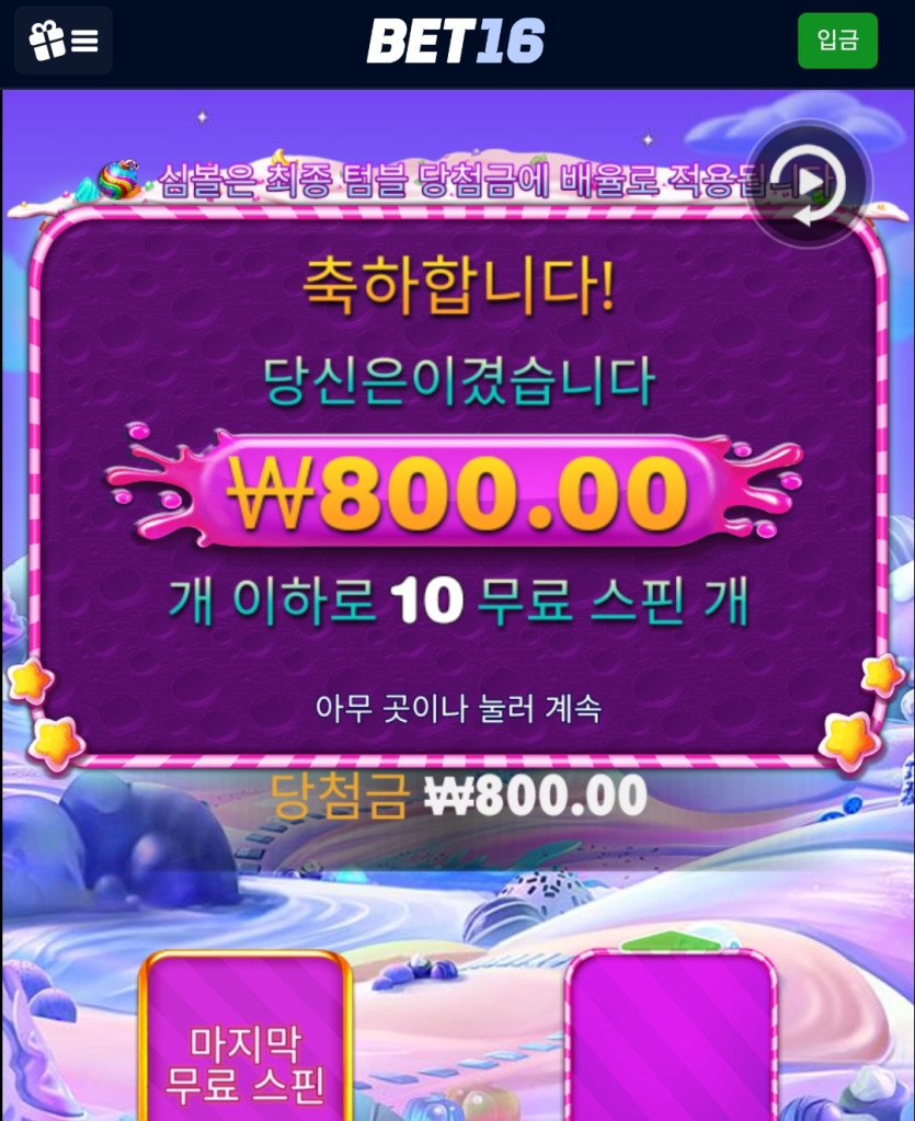 이게바로 bet16 슬롯(0)