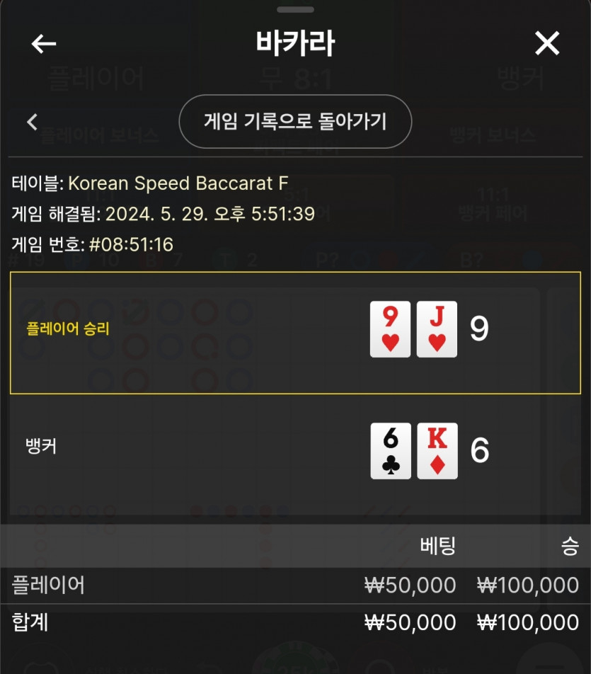 5/29 비제휴 바카라 후기 8(0)