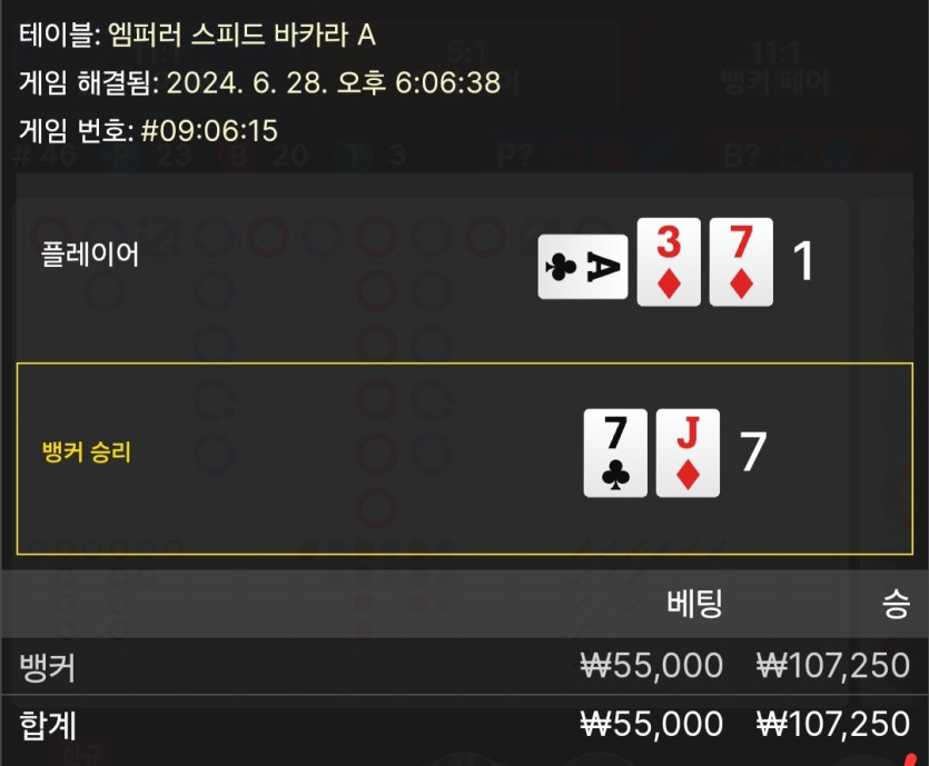 6/28 비제휴 바카라 후기 2(0)