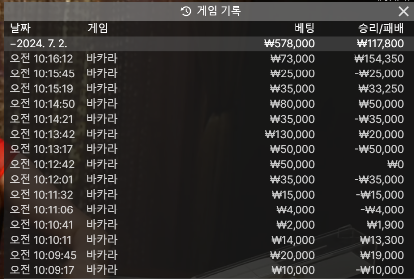 7/2 온카후기2 K카계열 출근길(+11.7)(1)