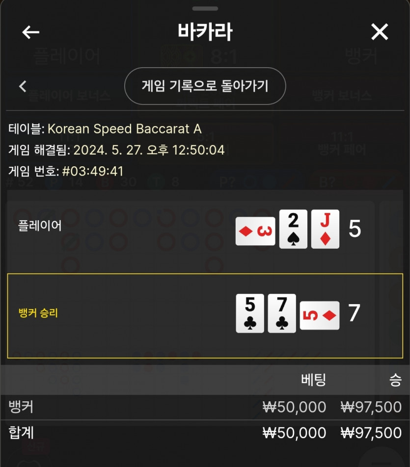 5/27 비제휴 바카라 후기 7(0)