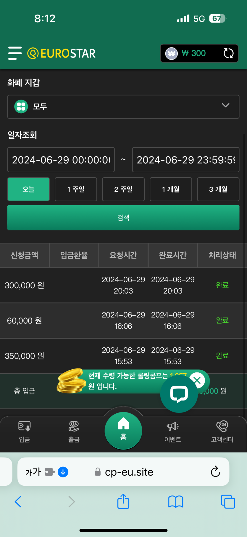 오늘 하루만 100뎅 유로후기(0)