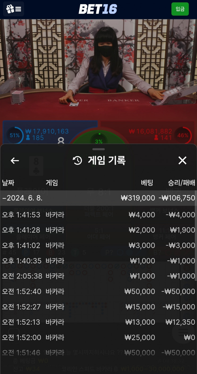 6/8 벳16 에볼 후기(0)
