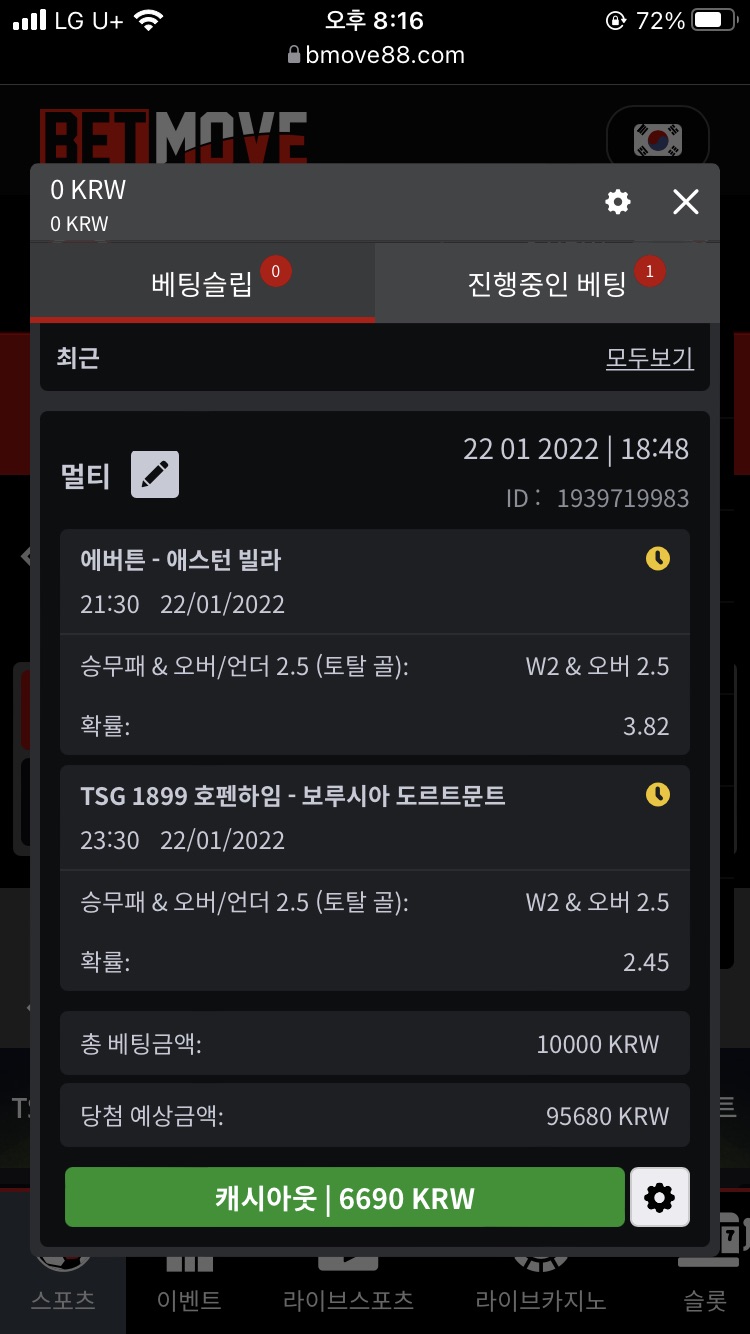 벳무브 후기(0)