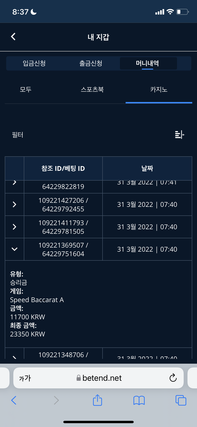 벳엔드 후기(0)