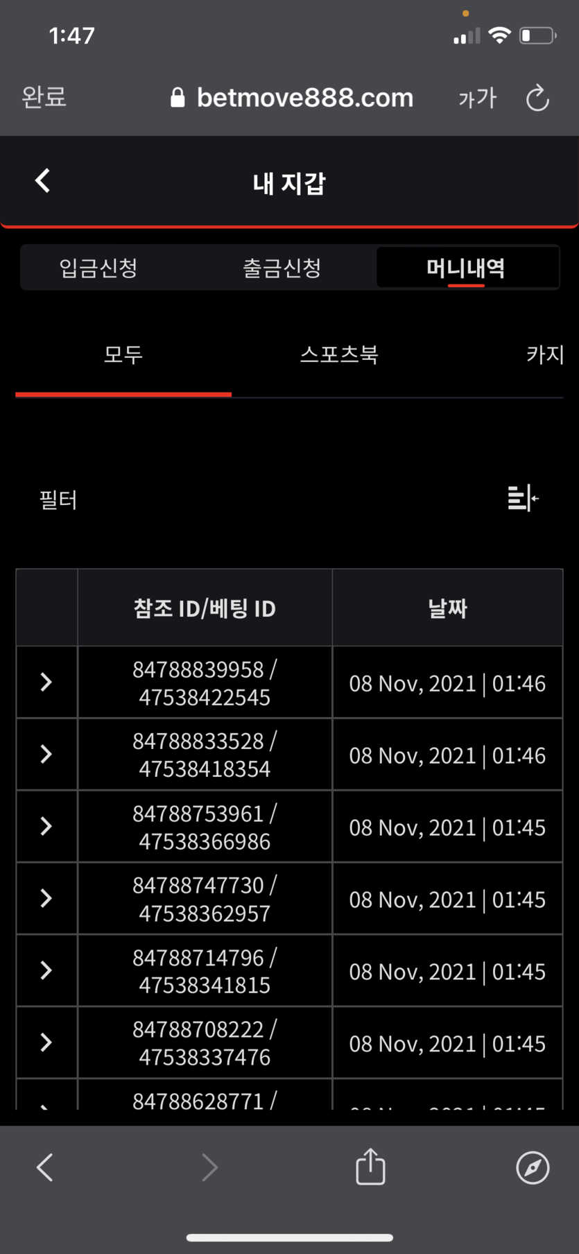 벳무브 후기(0)