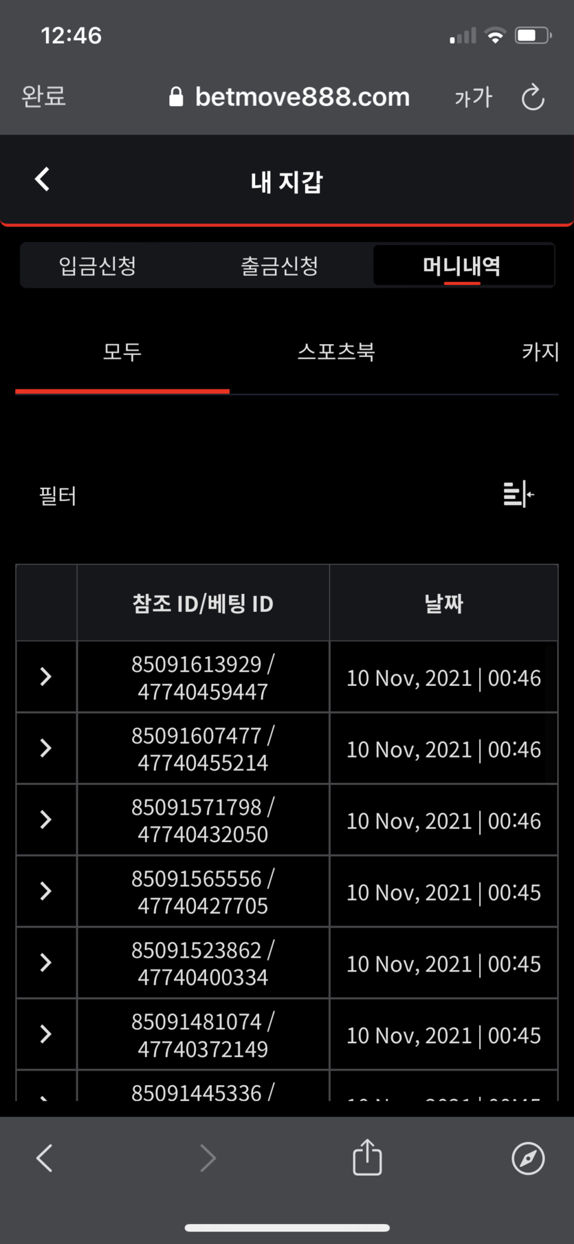 벳무브 후기(0)