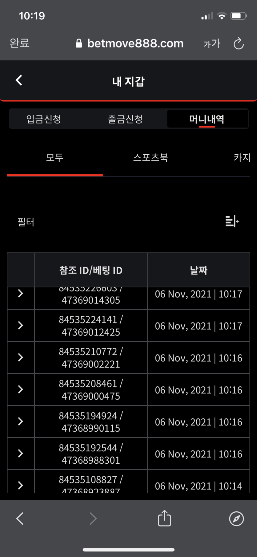 벳무브 후기(0)