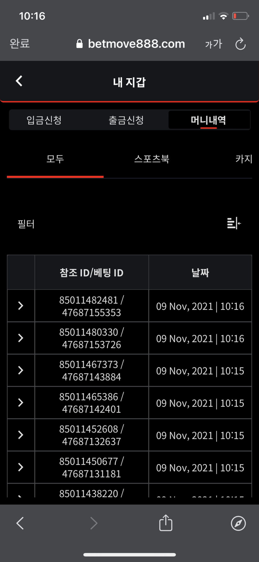 벳무브 후기(0)