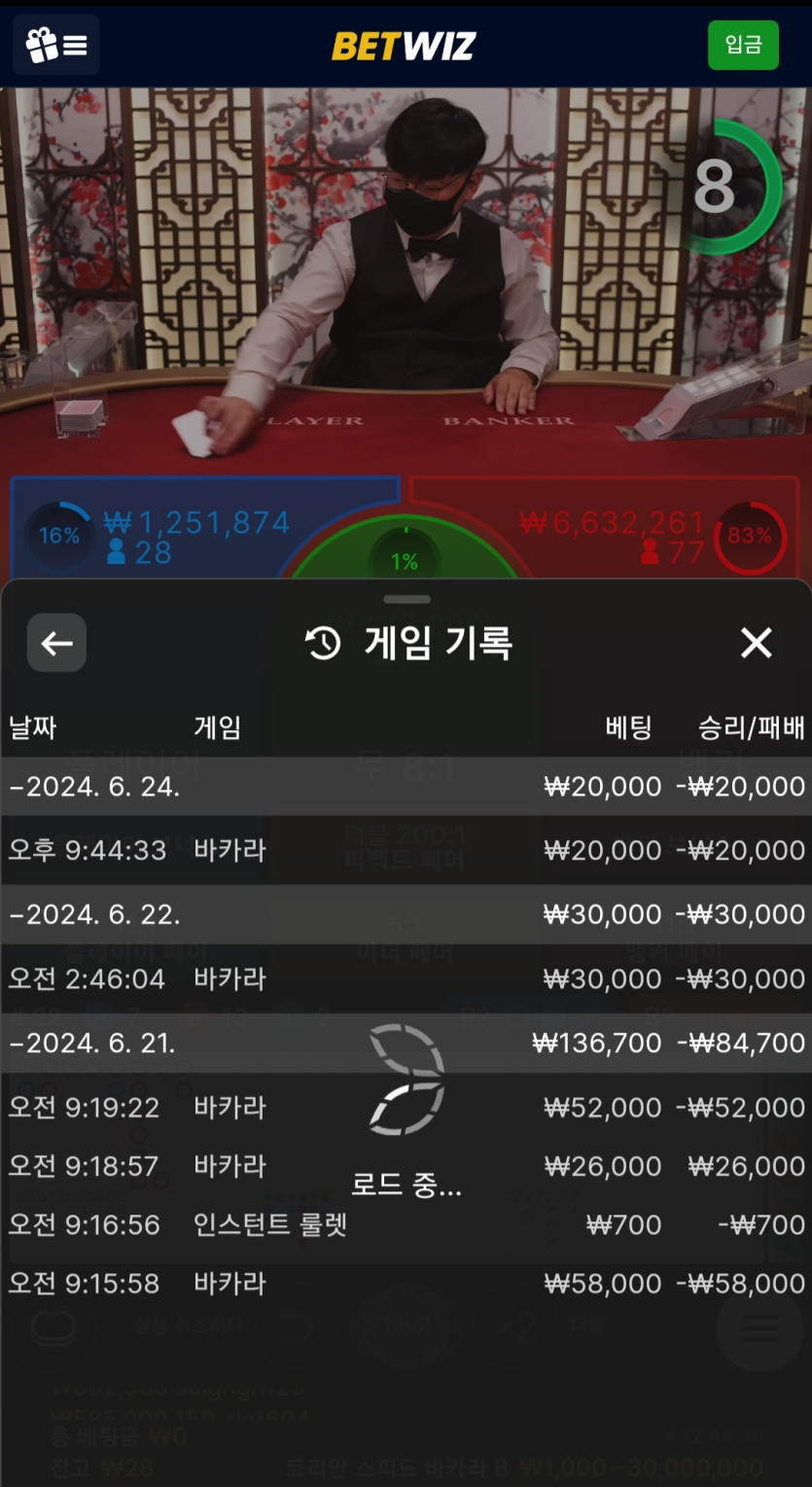 6월24일 벳위즈 바카라후기(0)