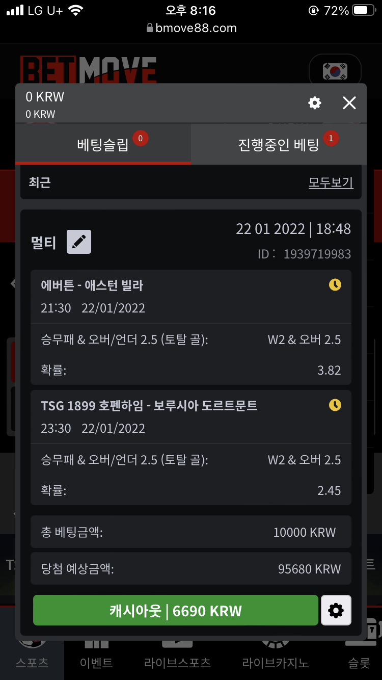 벳무브 후기(0)