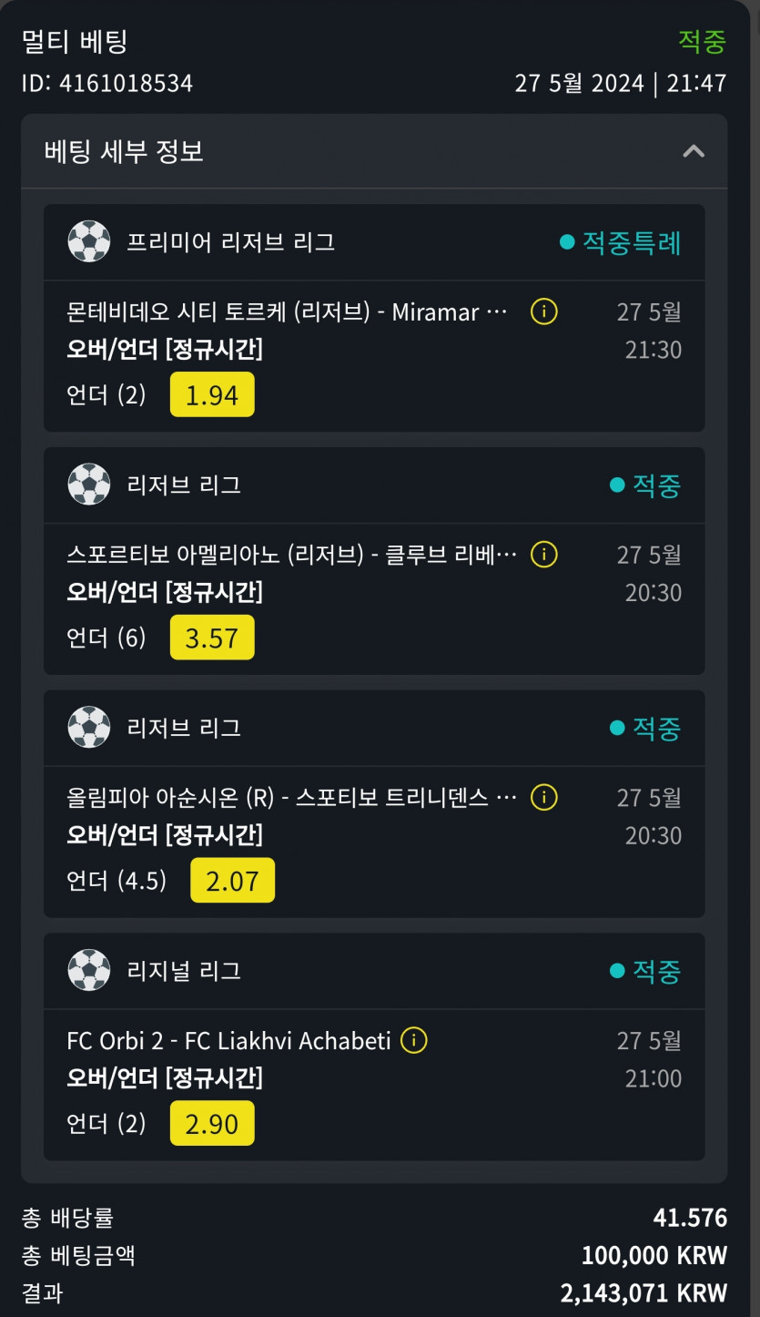 벳위즈 스포츠 적중(0)