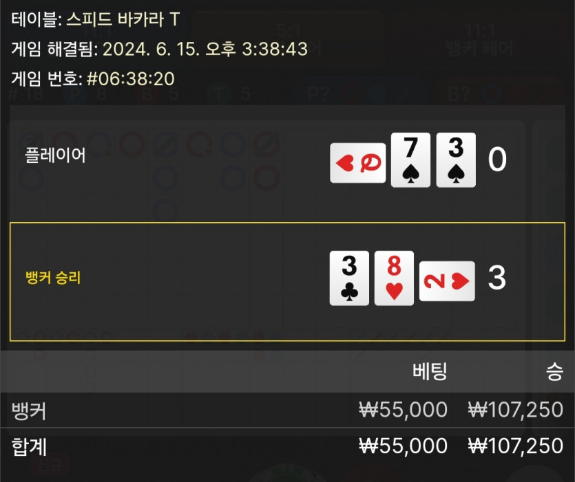 6/15 비제휴 바카라 후기 4(0)