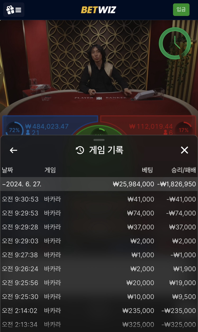 벳위즈 26~27 정성후기(1)