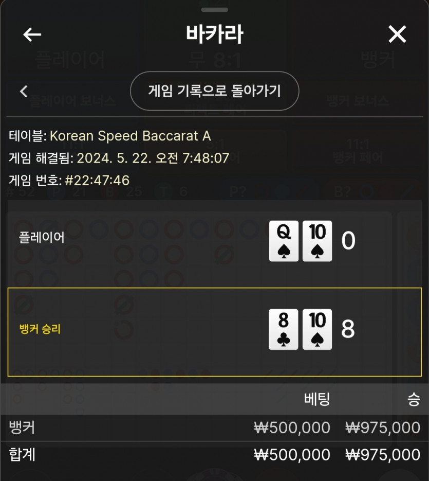 5/22 케이 바카라 후기(0)