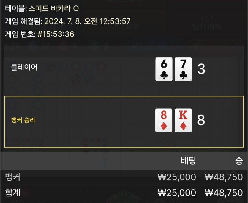 7/8 비제휴 바카라 후기 2(0)