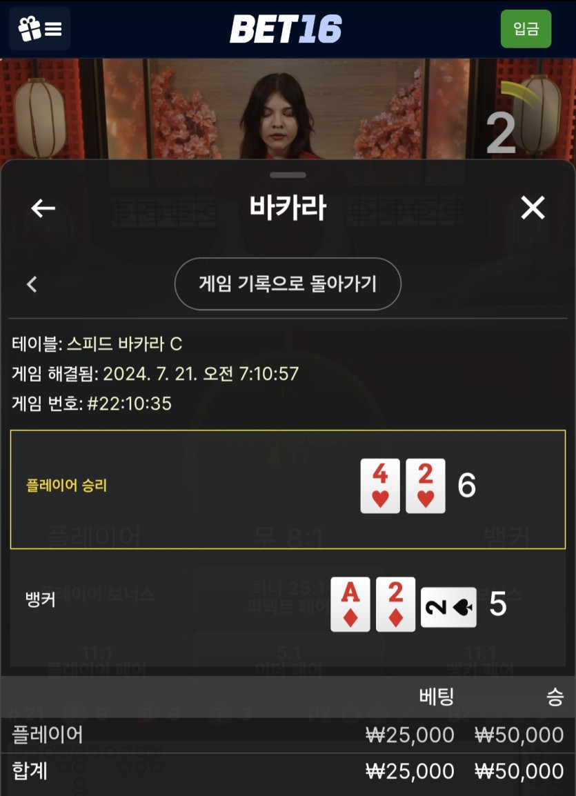 7/21 벳16 바카라 후기(0)