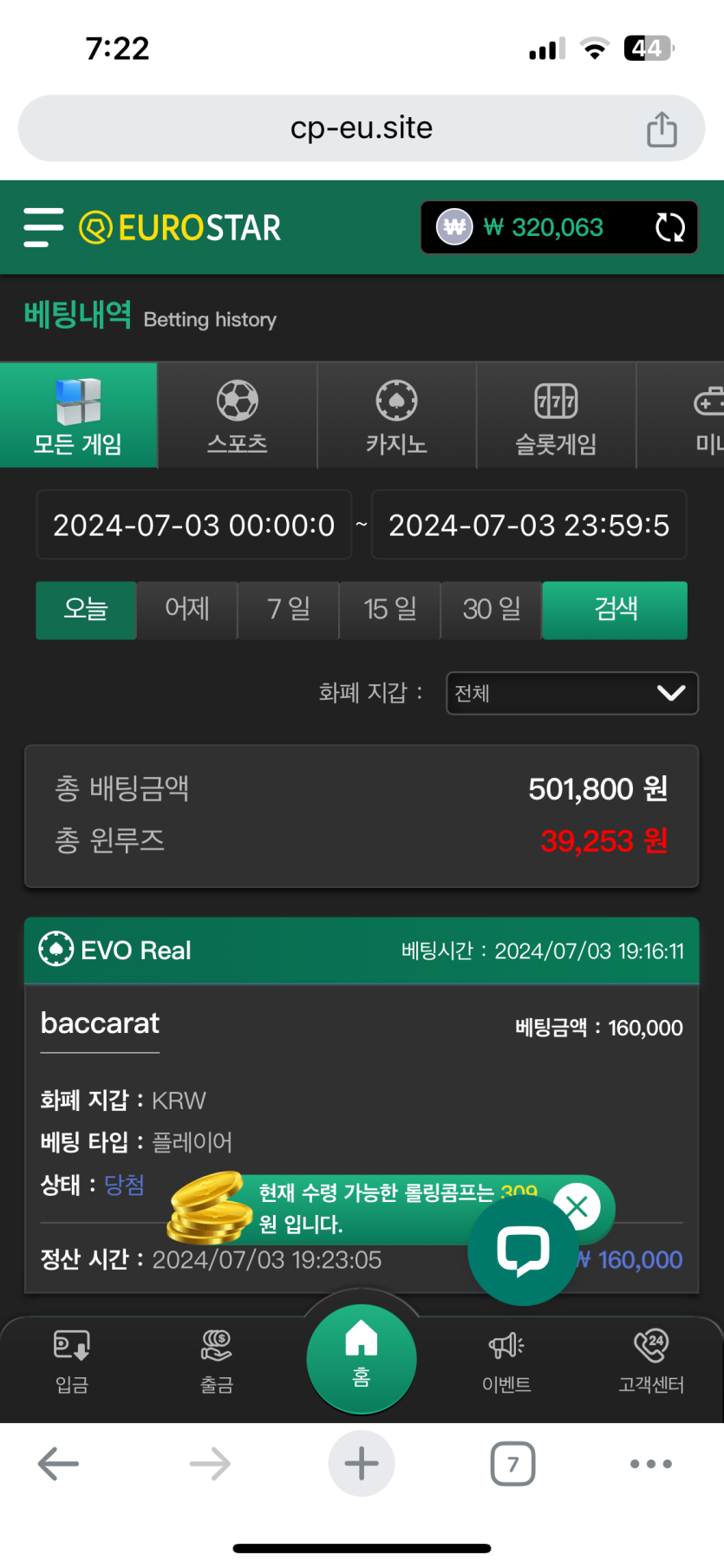 7월3일 유로스타 저녁후기(0)