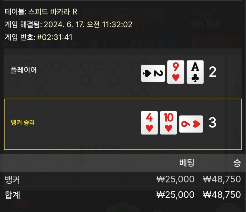 6/17 케이 바카라 후기 7(0)