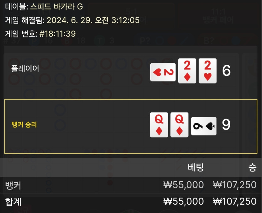 6/29 비제휴 바카라 후기(0)