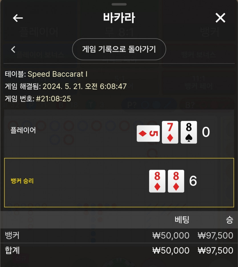 5/21 비제휴 바카라 후기 2(0)