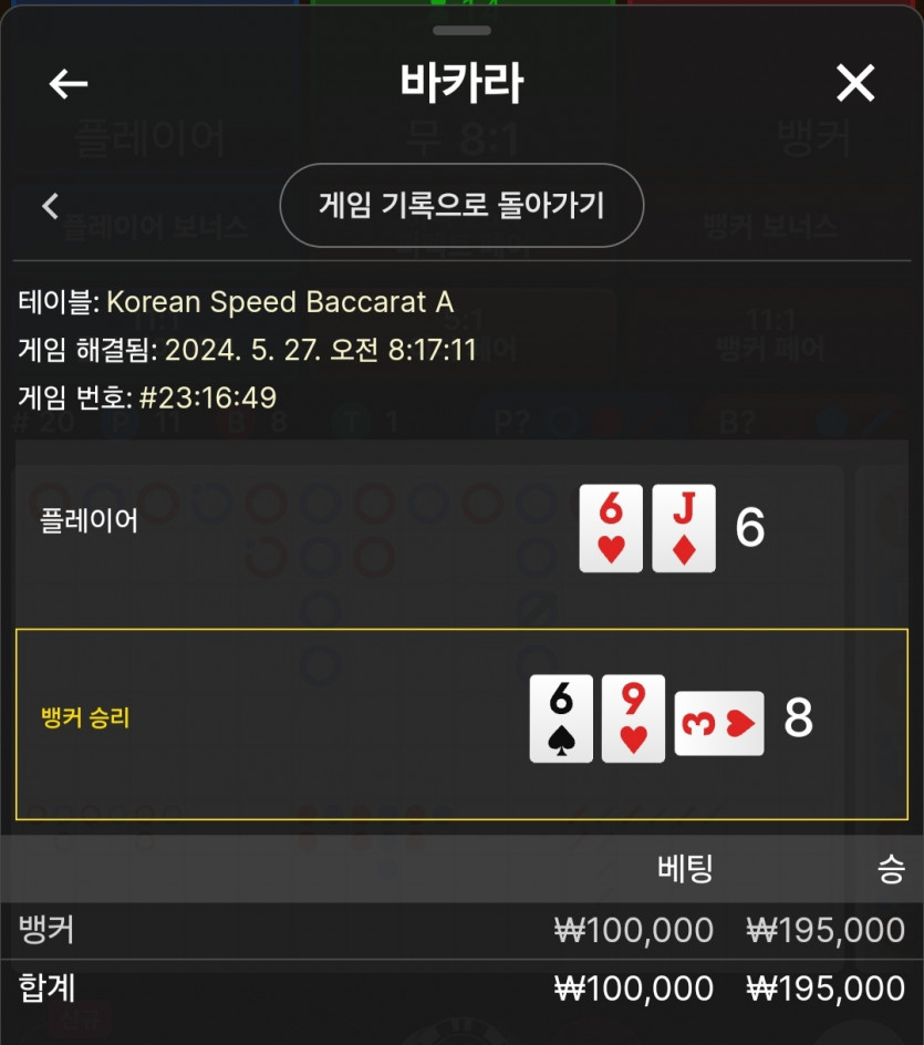 5/27 비제휴 바카라 후기 5(0)