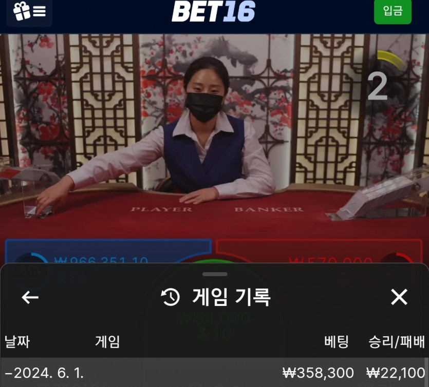 bet16 후기(0)