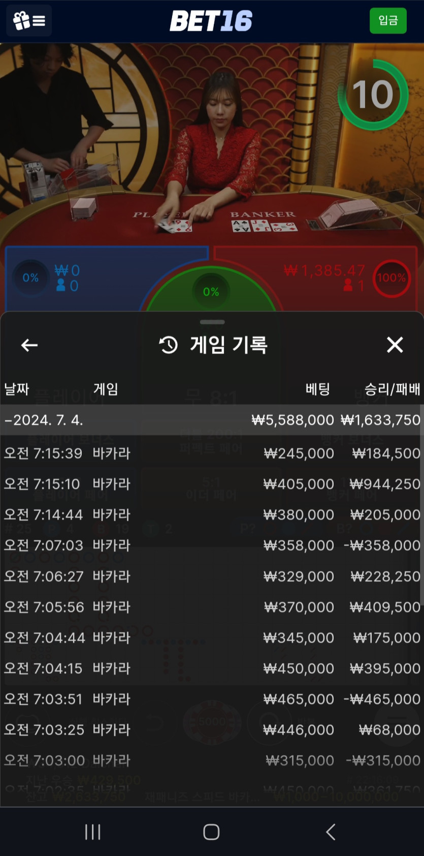 벳16 후기(1)