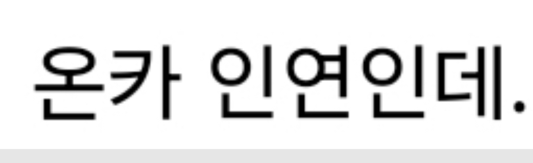 온카 인연 유로 바카라 후기(0)