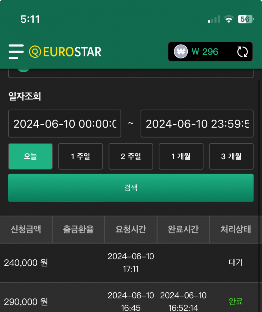 유로스타 2차전 후기(0)