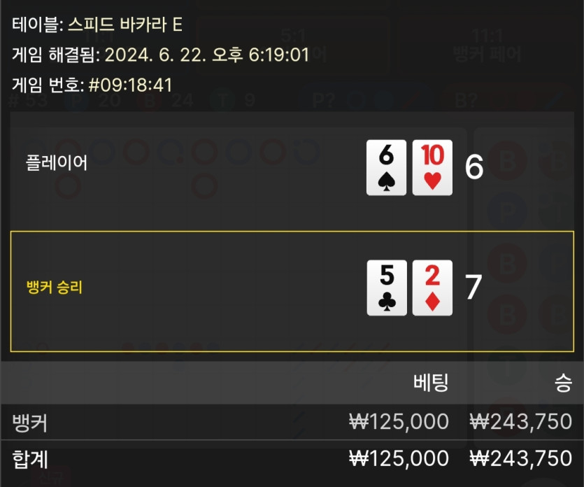 6/22 비제휴 바카라 후기 4(0)