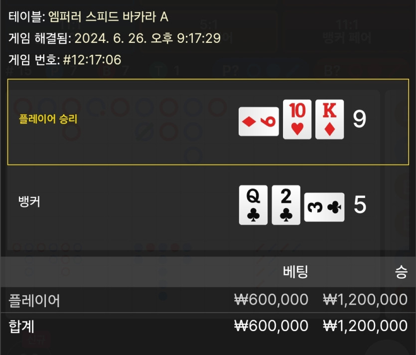 6/26 비제휴 바카라 후기 5(0)