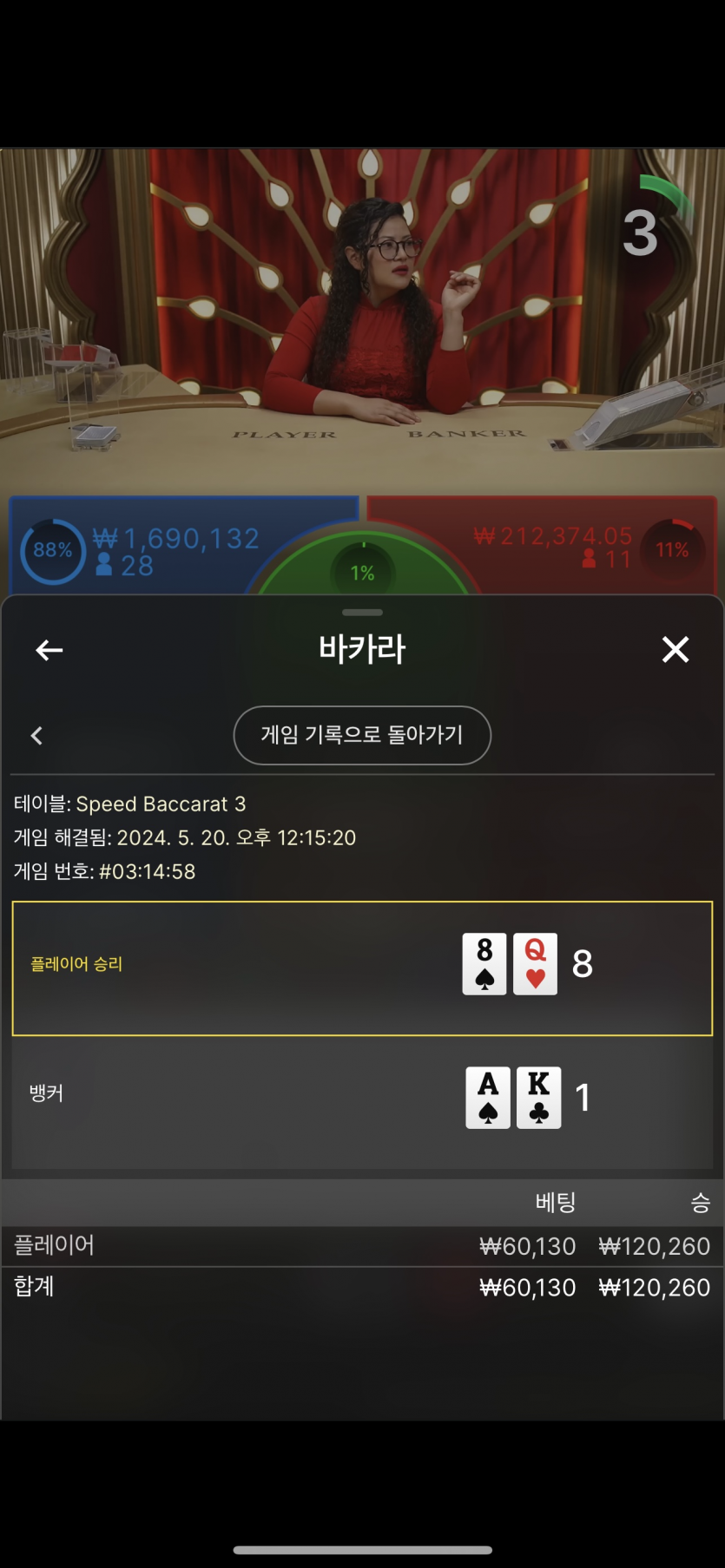 케이카지노 포전(소액) 후기(1)