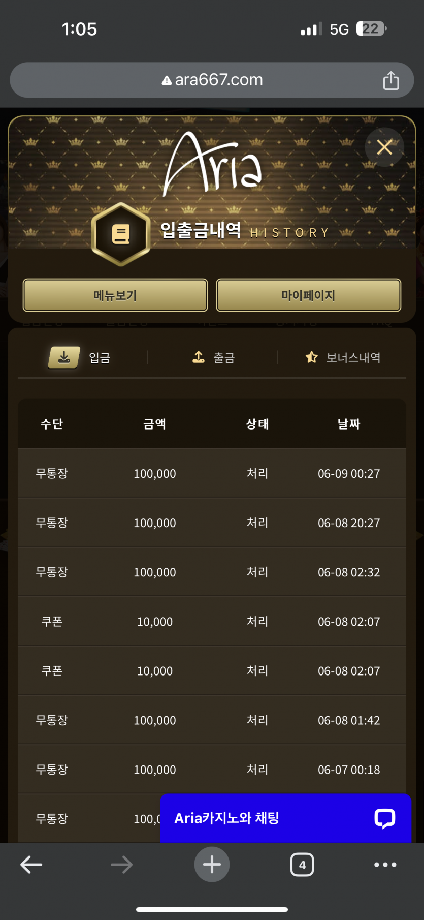 아리아 후기 6/9(0)