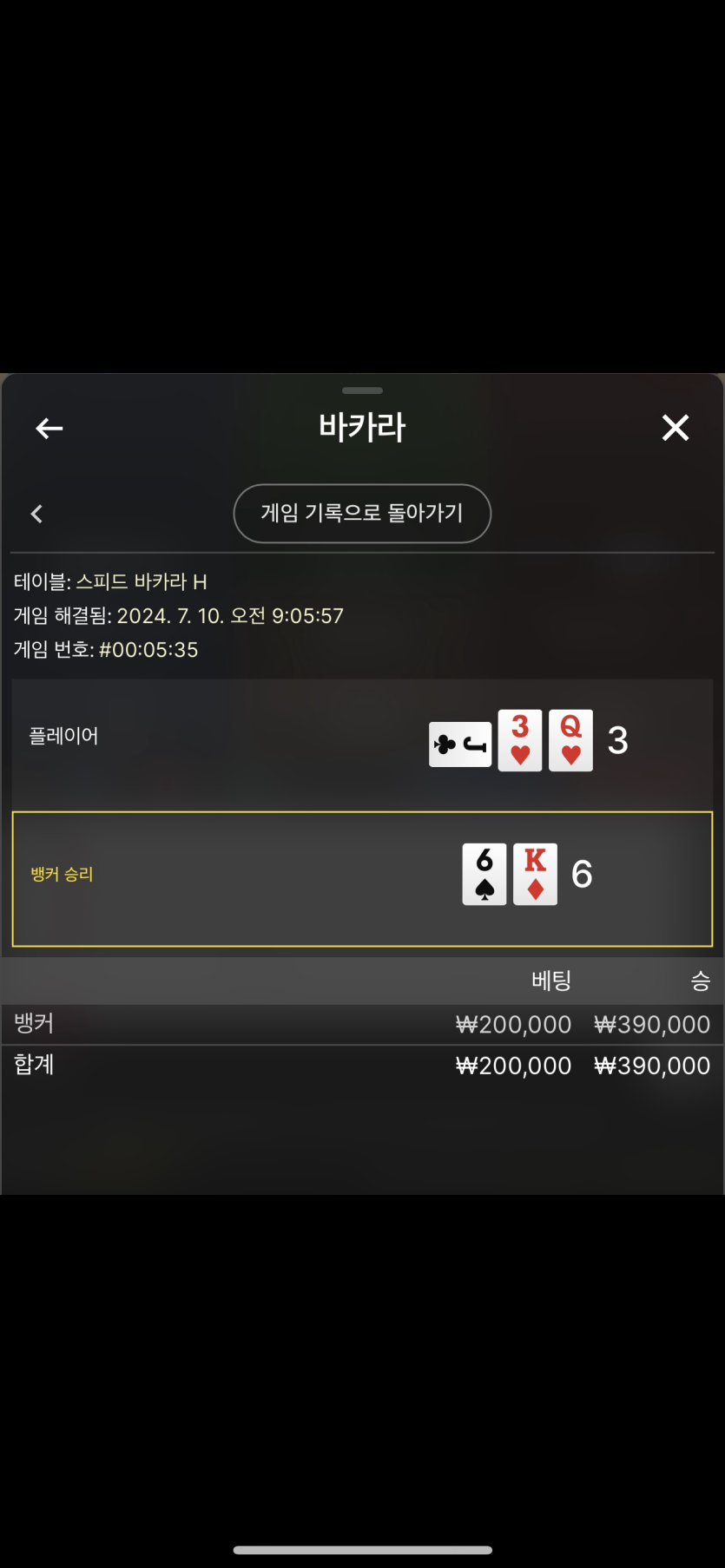 07.10 케이카지노 라스트 포전 후기(1)