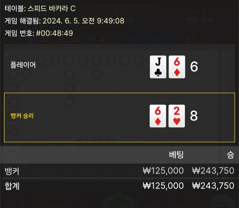 6/5 케이 바카라 후기 6(0)