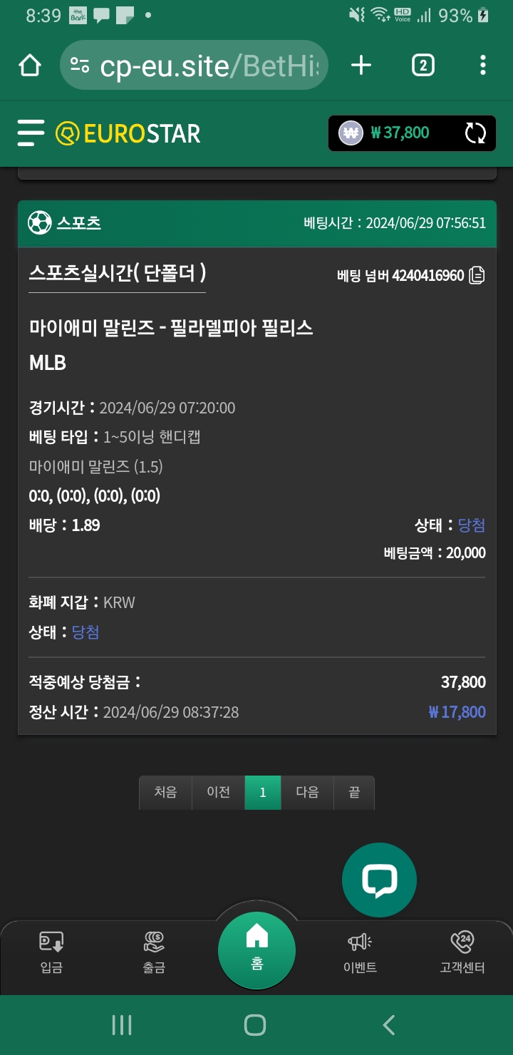 6/29 유로스타 실시간MLB후기(0)